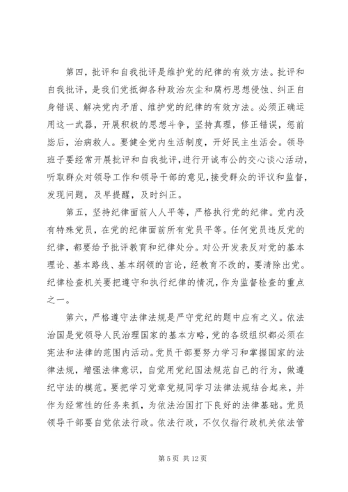 学习反对自由主义心得体会_1.docx