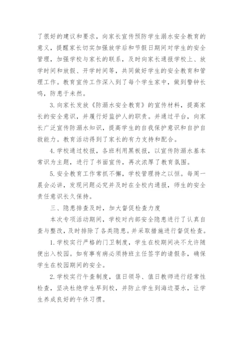 学校防溺水工作开展情况汇报.docx