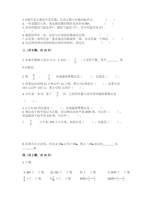 贵州省贵阳市小升初数学试卷及答案（历年真题）.docx