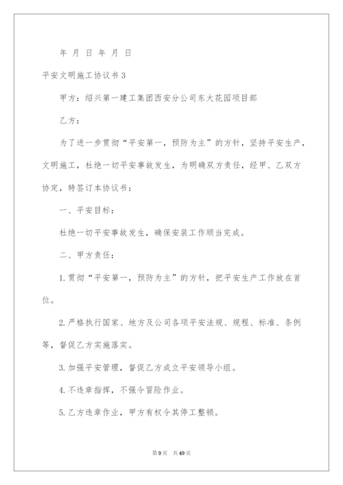 2022安全文明施工协议书.docx