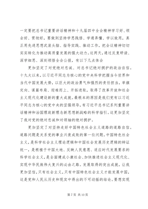 学习十九届四中全会精神心得体会六篇.docx