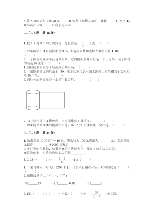苏教版数学小升初模拟试卷附参考答案（完整版）.docx