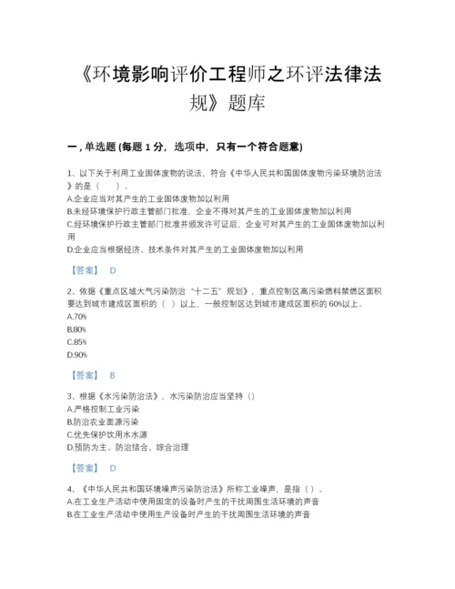 2022年吉林省环境影响评价工程师之环评法律法规点睛提升模拟题库（精选题）.docx