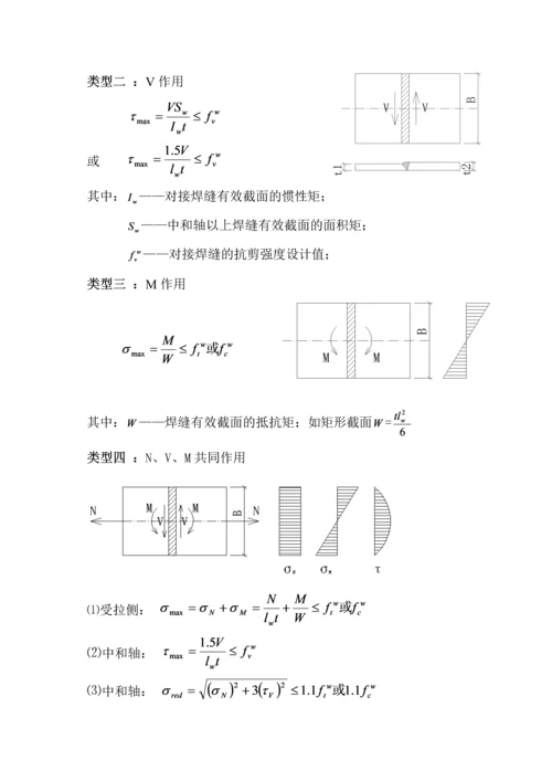 第三章--连接—焊缝.docx