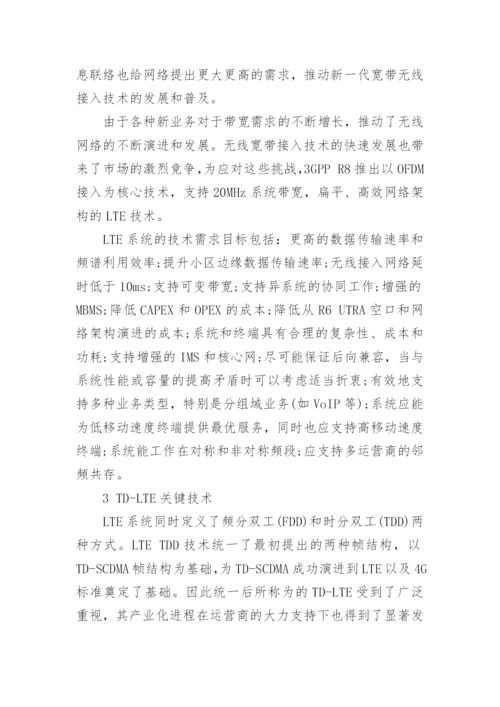 本科通信学毕业论文范文.docx