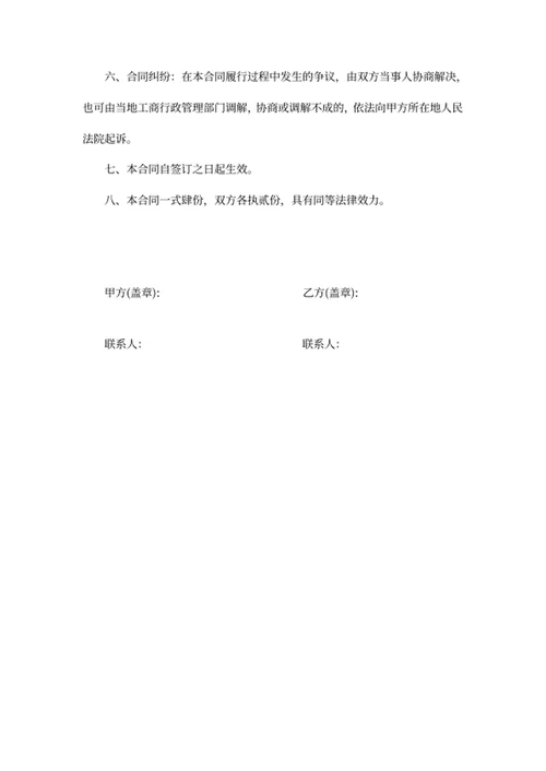 购销合同