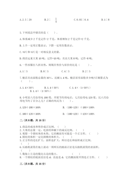 小学六年级数学毕业试题附参考答案（精练）.docx