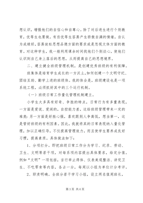 优秀教师汇报材料3.docx