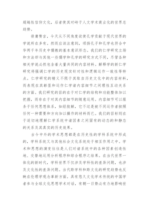 《仁学解释学》引论什么是仁学的论文.docx