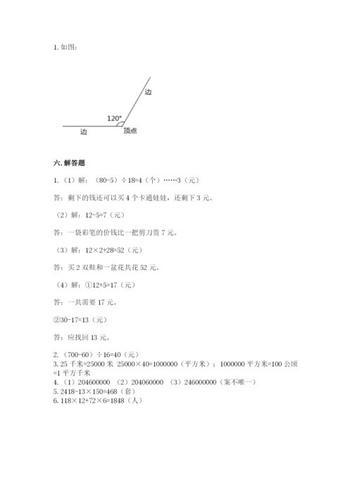 人教版数学四年级上册期末测试卷带答案（名师推荐）.docx