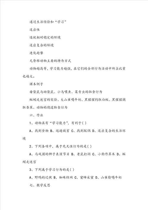 八年级生物优秀课堂教案