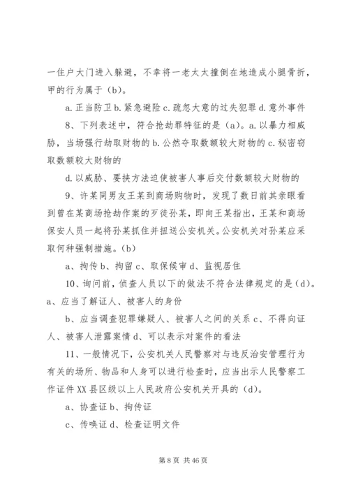 公安机关人民警察基本法律知识500题 (2).docx