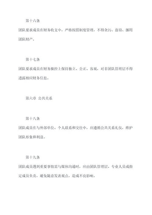 民间团队规章制度