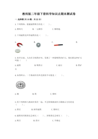 教科版二年级下册科学知识点期末测试卷及答案（全优）.docx