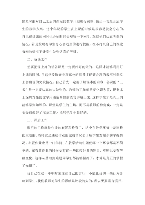 2023教师上半年工作总结通用【七篇】.docx