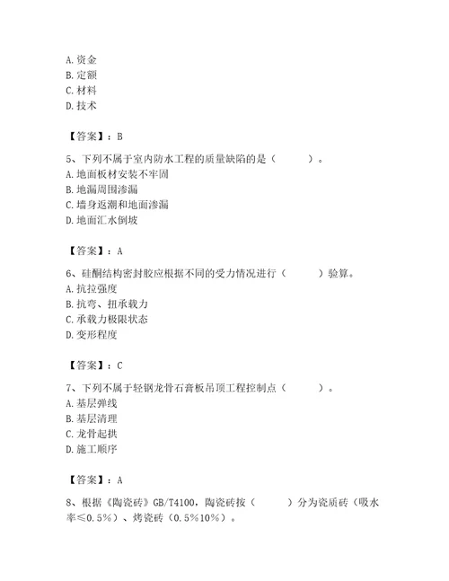 2023年质量员装饰质量专业管理实务题库研优卷