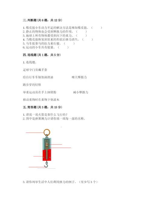 教科版科学四年级上册第三单元《运动和力》测试卷含答案（新）.docx