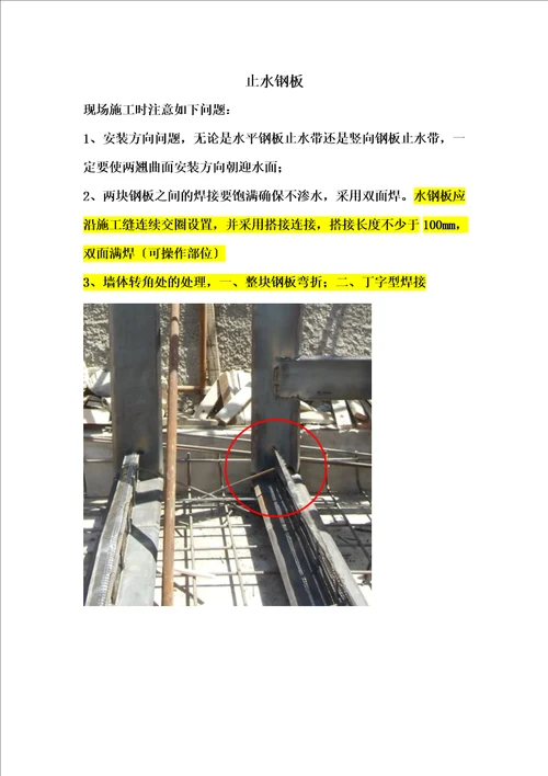 精选止水钢板施工注意事项