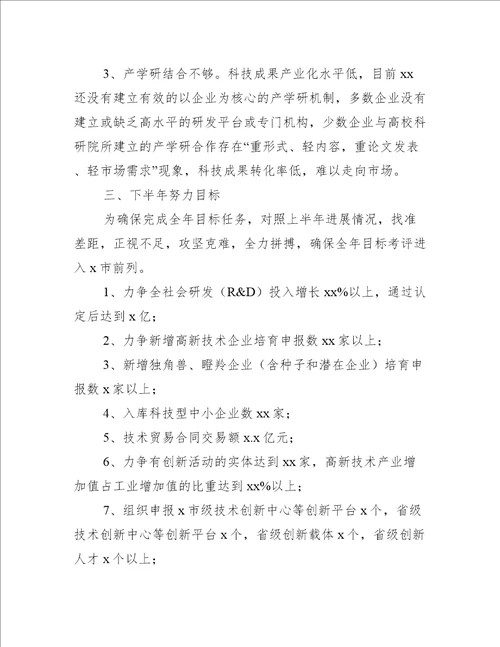 市科技局2021年上半年工作总结和下半年工作计划