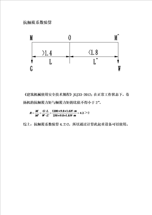 卷扬机施工方案最终