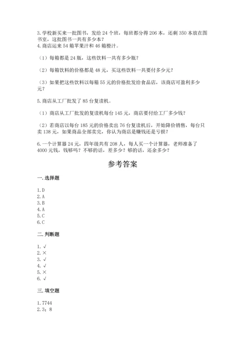 冀教版四年级下册数学第三单元 三位数乘以两位数 测试卷【研优卷】.docx