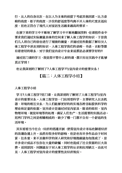 最新人体工程学学习总结