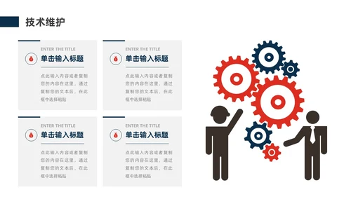 蓝色红色商务风公司简介企业介绍PPT模板公司介绍
