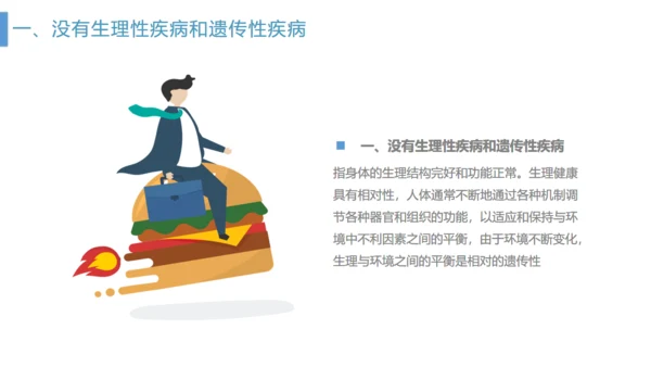管理好自己的健康医疗服务通用PPT模板