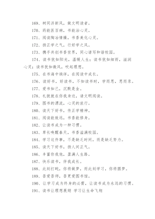 读书活动宣传标语.docx