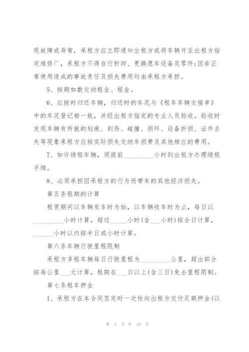 汽车租赁合同范本.docx