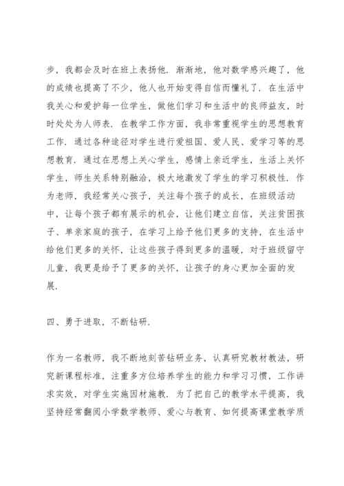 优秀教师先进事迹材料1500字.docx