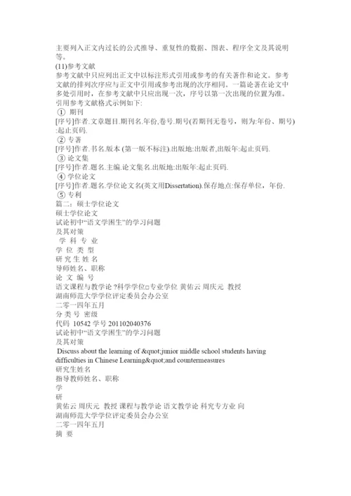 【精编】硕士毕业论文.docx