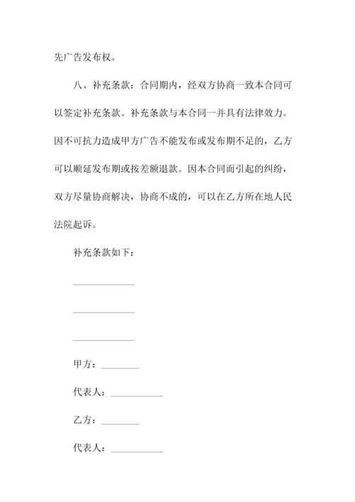 网站广告合同通用(常用版).docx