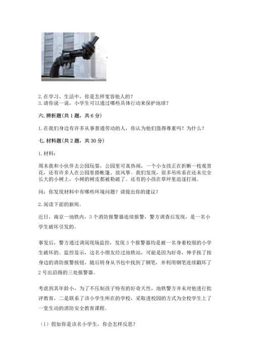 部编版六年级下册道德与法治期末测试卷含答案【满分必刷】.docx
