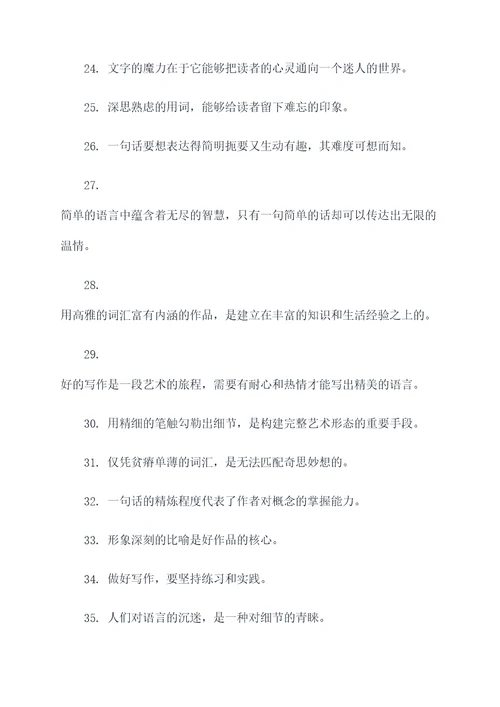 寓言有关好词好句