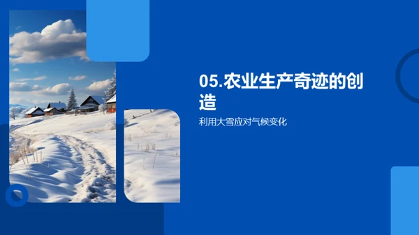 大雪与农业生产