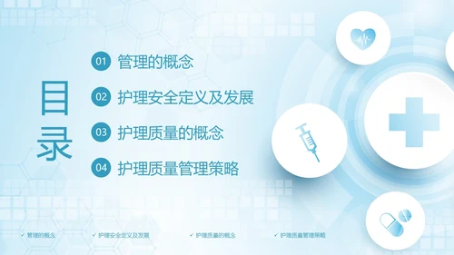 护理安全质量管理护士护理培训PPT课件安全教育
