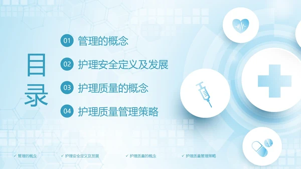 护理安全质量管理护士护理培训PPT课件安全教育