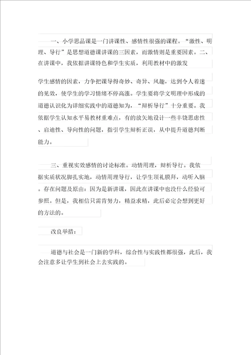 实用的品德与社会教学总结4篇