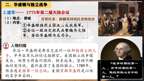 第18课 美国的独立  课件（25张PPT）