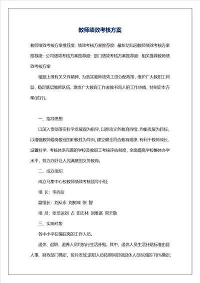 教师绩效考核方案1