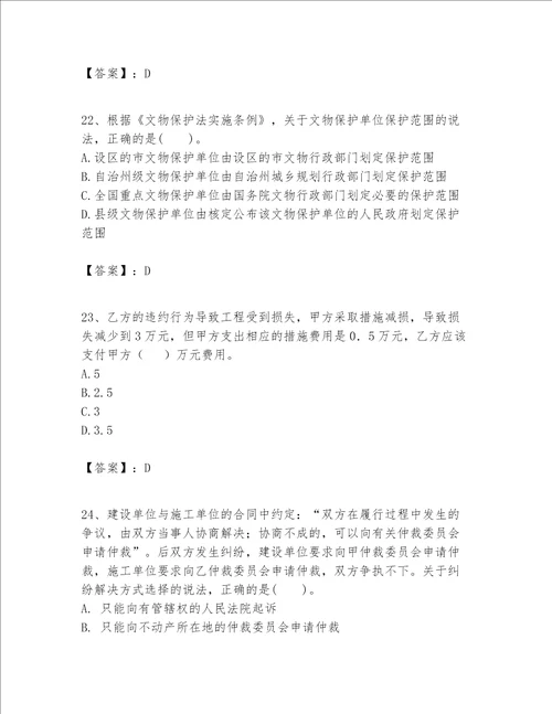 2023年一级建造师一建工程法规题库考点提分