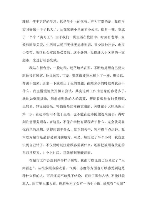 中学生社会实践心得体会范文五篇.docx