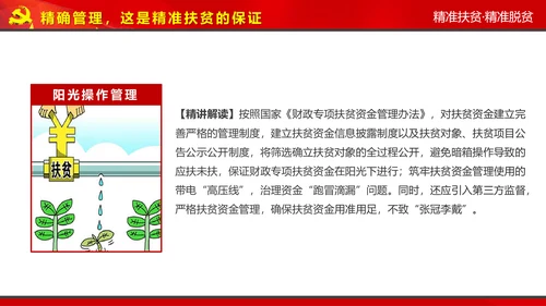 完整内容精准扶贫精准脱贫扶贫开发PPT