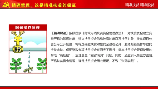 完整内容精准扶贫精准脱贫扶贫开发PPT
