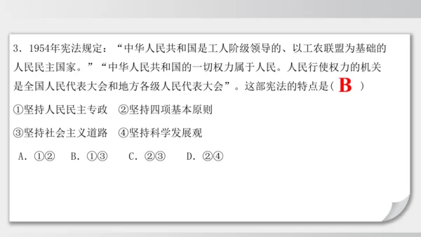 第4课_新中国工业化的起步和人民代表大会制度的确立（课件）2024-2025学年统编版八年级历史下册