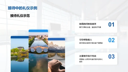 接待礼仪提升手册