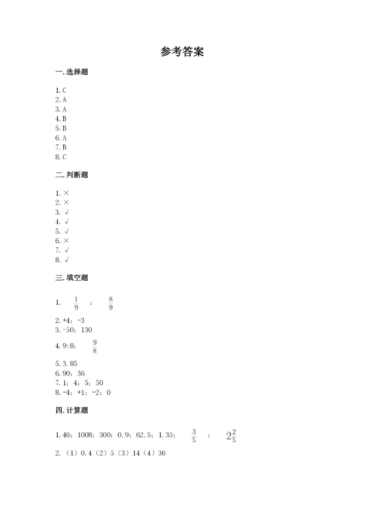 小升初六年级期末测试卷及参考答案（培优a卷）.docx