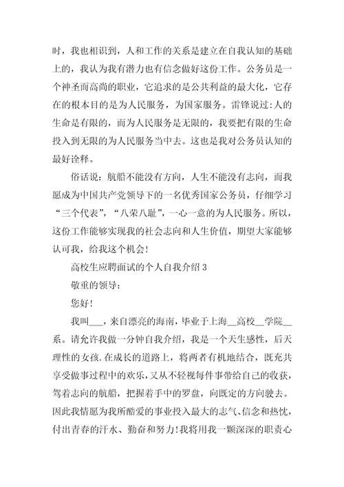 大学生应聘面试的个人自我介绍