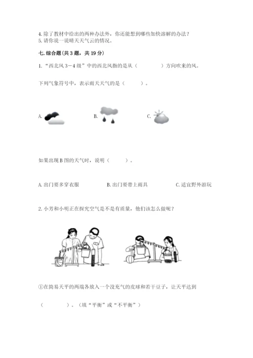 教科版小学三年级上册科学期末测试卷及参考答案（典型题）.docx